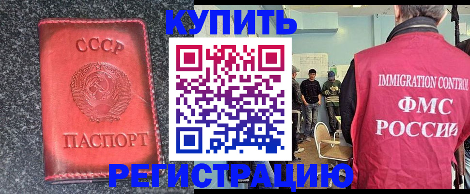 временная регистрация для школы в Десногорске